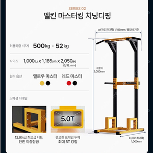 멜킨 마스터킹 치닝디핑 / 트레이닝