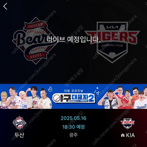 5/16 4연석 531 통로쪽 기아vs두산
