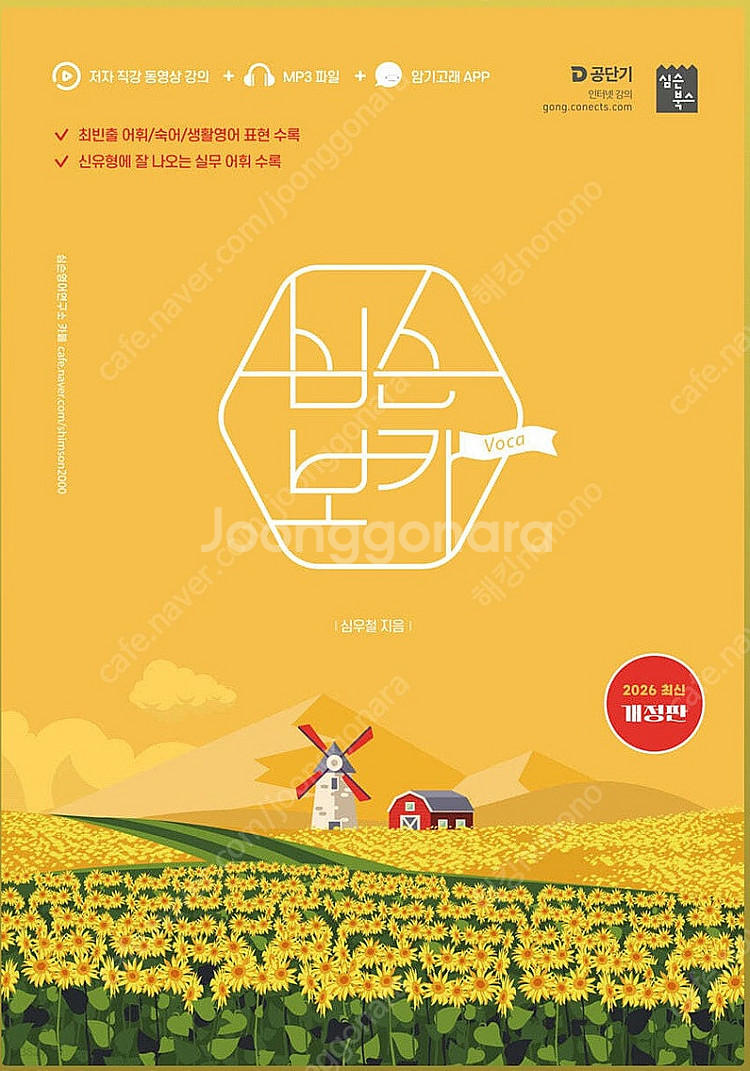 2026 심슨 보카심우철 공무원 영어 기본서 시리즈--1