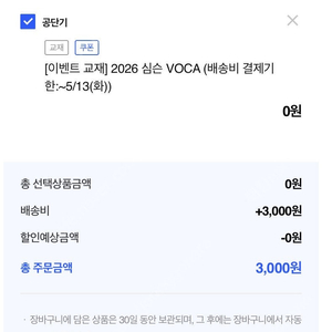 2026 심슨 보카심우철 공무원 영어 기본서 시리즈