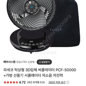 파세코 50000모델 셔큘레이터 택포 65,000원