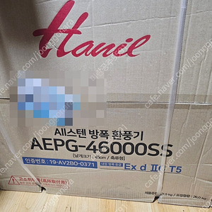 [미개봉 새제품] 한일전기 내압방폭 올스텐 환풍기 모델명 AEPG-46000SS