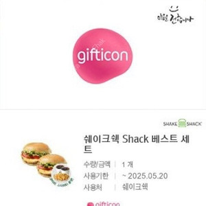 쉐이크쉑 Shack 쉑쉑버거 2인세트 (쉑버거2개+프렌치프라이1+소다2) 18,000원