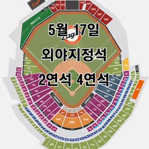 5/17일 한화 VS SSG ️ 2연석 4연석