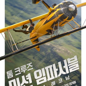 정가이하양도 미션임파서블 파이널 레코닝