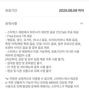 스타벅스 생일쿠폰.아메리카노
