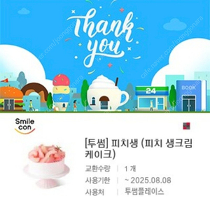 투썸 피치생 피치생크림케이크 팔아요 32000원