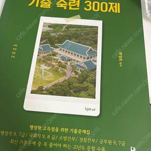 25 최영희 행정학 숙련300제
