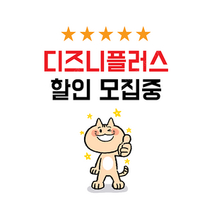 넷플릭스 / 디즈니+ 프리미엄 / 유튜브프리미엄 가족 모집