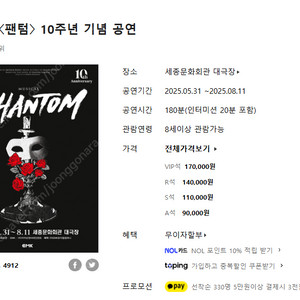 뮤지컬 팬텀 10주년 6월회차 공연 박효신,카이,전동석 회차 VIP석 연석 양도