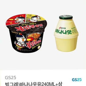 gs25 불닭볶음면+바나나우유 세트 2900원에팜