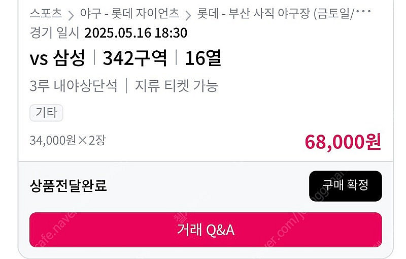 5/16(금) 삼성vs롯데 3루내야상단석 2연석--0