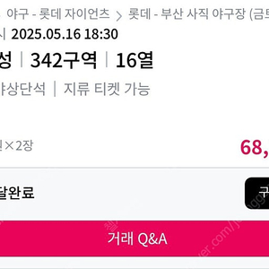 5/16(금) 삼성vs롯데 3루내야상단석 2연석