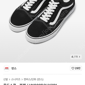 반스 올드스쿨 블랙 255