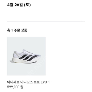 아디다스 아디제로 아디오스 프로 EVO1 270사이즈
