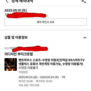 용인 리디자인 호텔 펜트하우스 숙박권 5.23.~5.24.(5월23일)