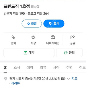 정왕동 프렌드짐1호점 헬스회원권 양도