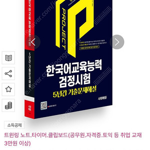 2025 시대에듀 한국어교육능력검정시험 5년간 기출문제해설