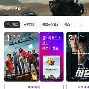 메가박스 1인7500원 예매해드립니다