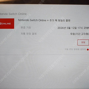 닌텐도 스위치 온라인 추가팩 패밀리 모집