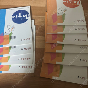 씨투엠 클래스 교재