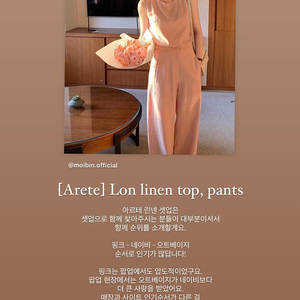 [미개봉 새상품] 모아빈 Lon linen top, pants 셋업(론 린넨 탑&팬츠)(Arete) 자체제작상품 / 시에 sie /유메르 umer