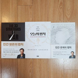 새책) 로버트 그린 책 3권