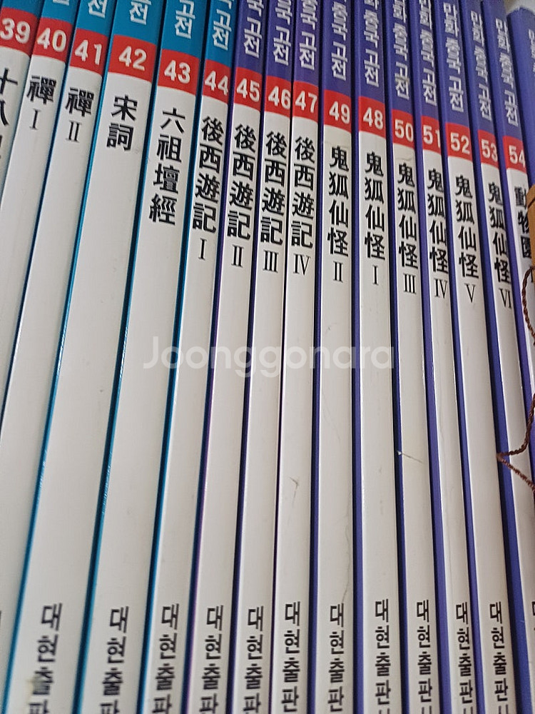만화중국고전 채지충 만화책 대현출판사 전집--2
