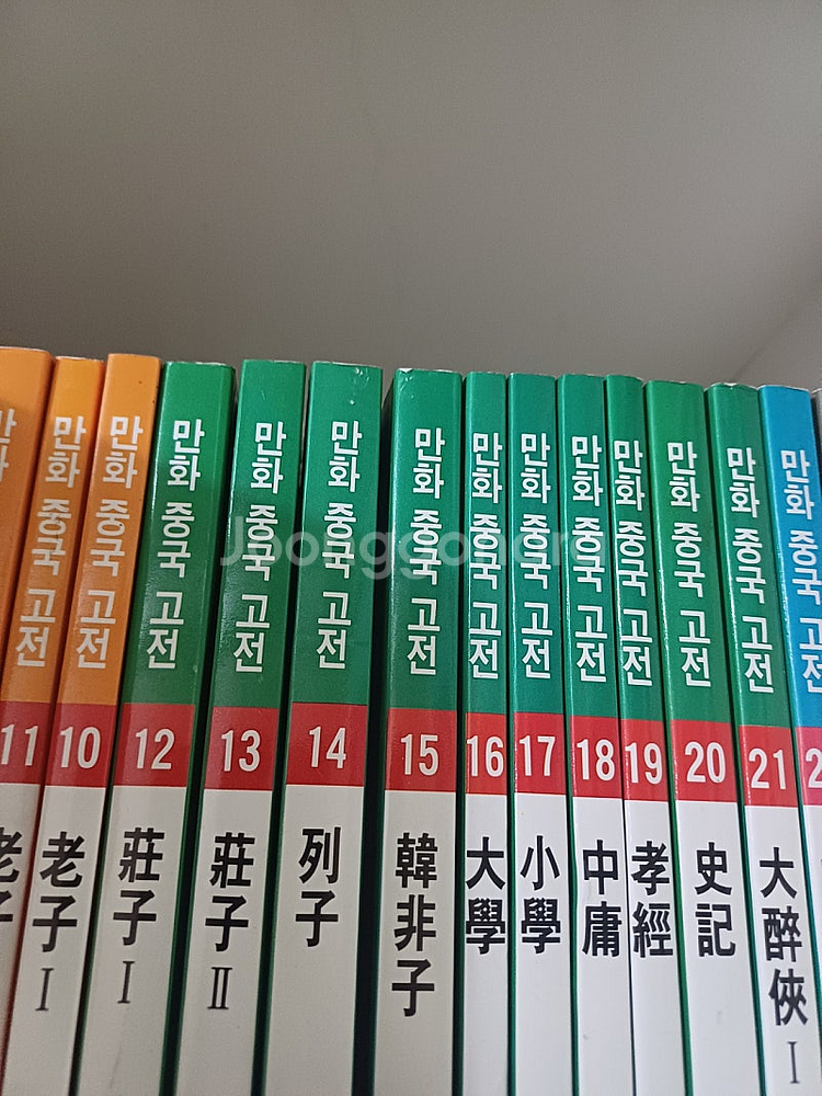 만화중국고전 채지충 만화책 대현출판사 전집--4