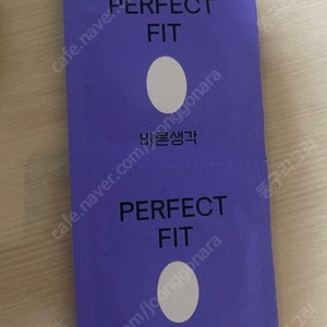 바른생활 퍼펙트핏 10개 판매합니다