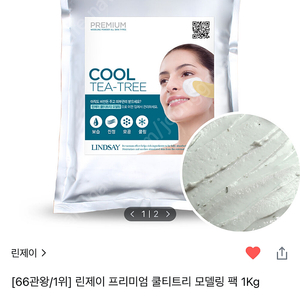 [새상품] 린제이 모델링팩 쿨티트리 1kg + 영양앰플 500ml