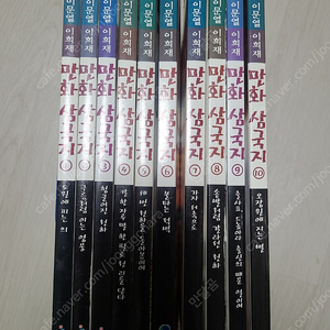 만화 삼국지 1~10권
