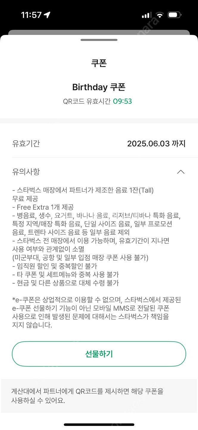 스타벅스 생일쿠폰 팔아요 (6.3까지)--0