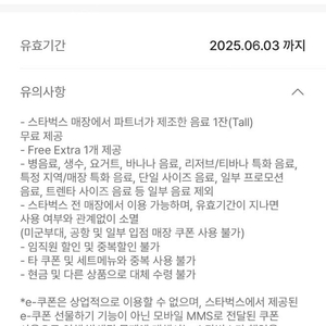 스타벅스 생일쿠폰 팔아요 (6.3까지)