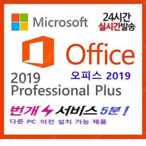 윈도우11 10 홈 프로 MS오피스 정품 엑셀 파워포인트 공식 정품