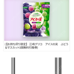 일본 로손 편의점 LAWSON 구슬 아이스크림 < 포도 무스카트 > 모바일 상품권 여러개 판매해요.