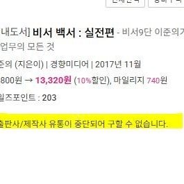 비서 백서 : 실전편