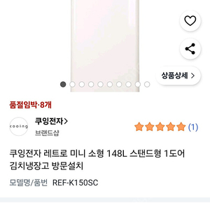 김치냉장고 소형(냉동고가능)