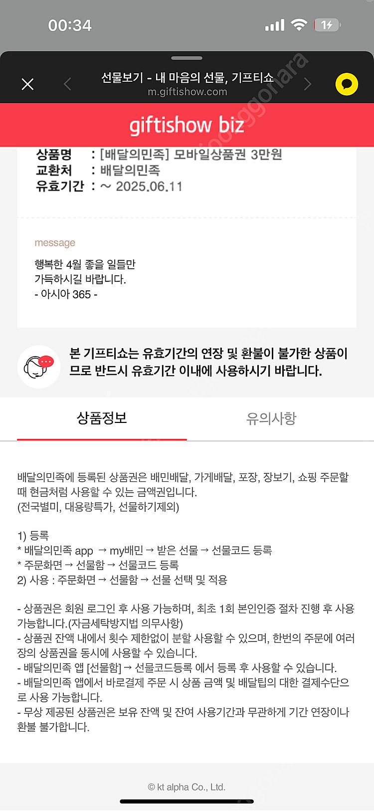 배달의민족 기프티콘 3만원권 판매--0