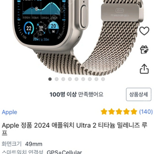 애플워치 울트라2 티타늄 밀레니즈 루프 + 애케플