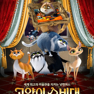 롯데시네마 고양이 수비대 예매