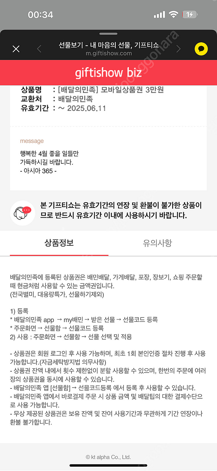 배달의민족 기프티콘 3만원권 판매--0