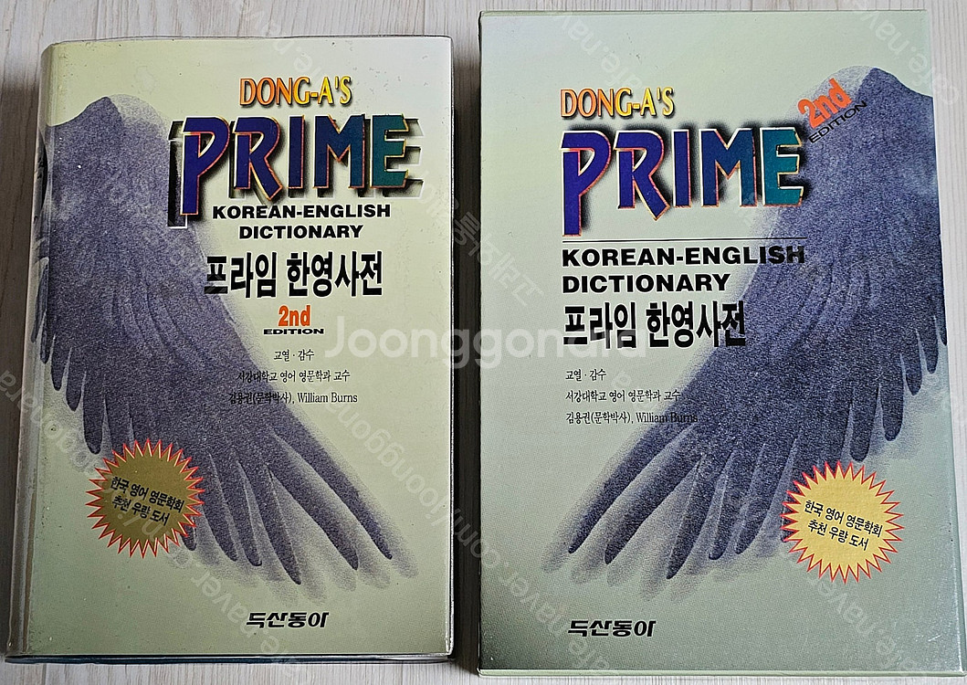 각종 사전(무역서한대사전/영영사전/한영/영한/불한/한일...--7