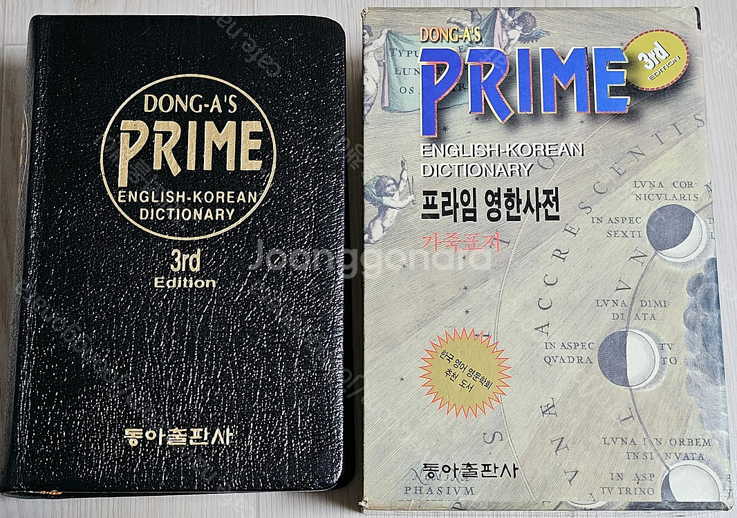 각종 사전(무역서한대사전/영영사전/한영/영한/불한/한일...--8