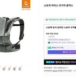 스토케 리마스 아기띠 플렉스 브라운 컬러 새상품 15만원 팝니다