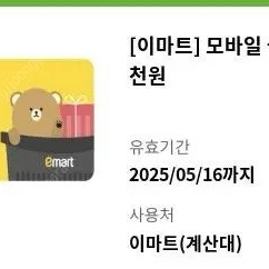 이마티콘 5천원권 4600원