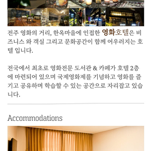 전주 영화 호텔 싱글룸 6월 7~8일 1박 2일 양도