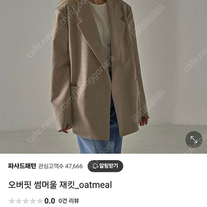 파사드패턴 오버핏 썸머울 자켓