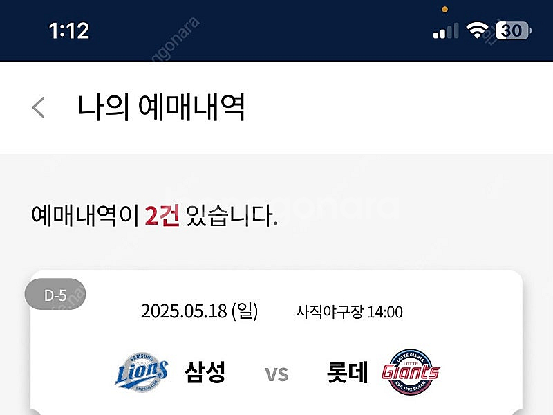 5/18 삼성롯데 3루외야 734 통로2연석일괄--0