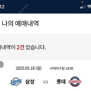 5/18 삼성롯데 3루외야 734 통로2연석일괄